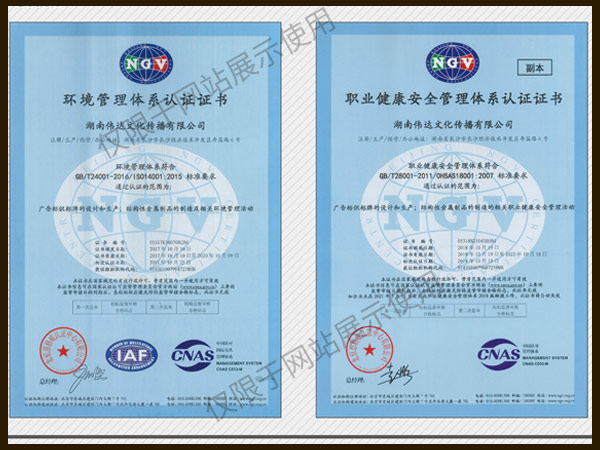 环境管理体系认证证书/职业健康安全管理体系认证证书